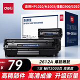 得力（deli）Q2612A硒鼓 12A硒鼓适用惠普hp1020plus 3050 M1005 1010 1015 M1319f佳能2900 打印机粉盒 大容量1支