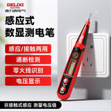 德力西电气数显测电笔电工专用感应电笔便携式多功能测断线断点验电笔