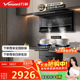 万和油烟机【WL856·超薄小户型】顶侧双吸抽排25风量灶具消毒柜烟灶消WL856+C5L90S+D8【套装商品】