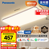 松下（Panasonic）吸顶灯全光谱护眼客厅大灯140瓦HHXQX163【国家补贴】【包安装】