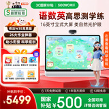 希沃AI学习机W3S高思版 国家补贴15% 16英寸护眼学习平板 小学初中高中学练机 高思全科培优 8+256G