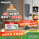 飞利浦（PHILIPS）【政府补贴】蒸汽挂烫机家用立式高端挂烫机多合一智能温控熨烫机增压蒸汽电熨斗AIS8540/80 送礼