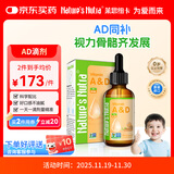 莱思纽卡帝斯曼A维生素d3 0岁+婴幼儿童宝宝ad滴剂 60ml 400IU
