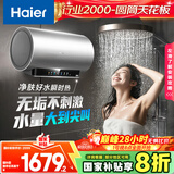 海尔（Haier）国家补贴20%电热水器80升 小红花JH9 无垢鲜活水净肤洗 JH7升级款 3D巨能洗 3300W瞬热家用储水式