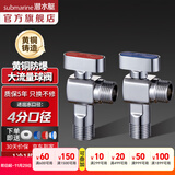 潜水艇（Submarine）大流量角阀 一进二出球阀 全铜主体 三通阀球形阀铜阀芯全开多通 一进一出【冷热1对】4分出水 4分球阀