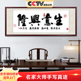 佳得雅天道酬勤字画办公室挂画书法客厅装饰画名家手写真迹茶室带框牌匾 生意兴隆 48*118cm宣纸锦绫+有机玻璃+红褐框+大师手写