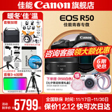 佳能r50相机 入门级微单 旅行家用学生vlog视频 4k小巧便携半画幅R50数码照相机 R50黑色拆单机+RF50 1.8 STM 官方标配【不含内存卡相机包等必要配件 推荐选套餐】