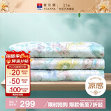 富安娜凉感被子60S天丝夏凉被夏季可水洗空调被芯单人夏被152x210cm