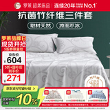 罗莱家纺 竹纤维高端凉席三件套竹席 230*250cm