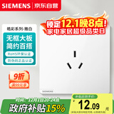 西门子（SIEMENS）插座面板 10A三孔插座 86型暗装面板 皓彩雅白5UB26133NC01