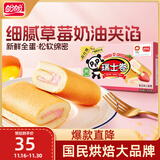 盼盼 瑞士卷 饼干蛋糕下午茶早餐糕点休闲食品软面包 草莓味1250g