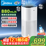 美的（Midea）小蓝鲸800无雾空气加湿器家用卧室孕妇母婴幼儿取暖抗菌办公室小型雾化器礼物补贴SZK-1Y80
