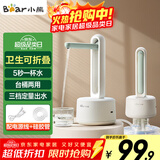 小熊（Bear）桶装水抽水器 电动压水器 自动吸水器 矿泉水上水器 饮水机抽水泵 台桶两用 YSJ-D05M1