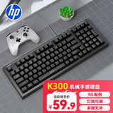 惠普K300真机械手感键盘黑色 轻音高颜值 98客制化配列 插拔有线游戏专用吃鸡笔记本电脑电竞lol