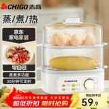 志高（CHIGO）煮蛋器 单双层蒸蛋器小蒸锅 智能定时自动断电 蒸鸡蛋羹神器早餐煮鸡蛋神器一体机2-3人 JPZDQ859
