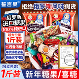 誓言果俄罗斯巧克力糖果原装进口紫皮糖夹心混合巧克力年货批发喜糖500g