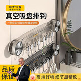 北沐晨德国轻奢吸盘8连挂钩厨房挂钩可移动衣帽钩架免打孔钥匙收纳挂架 吸盘刀架透明白 一个装