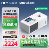 鱼跃低噪高舒适止鼾全自动单水平正压呼吸机YH560呼吸暂停家用打呼噜