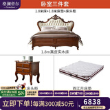 格澜帝尔（growdear）真皮床美式床欧式雕花实木双人床卧室真皮复古软包床主卧床软包床 三件套（1.8m床+床头柜+床垫）