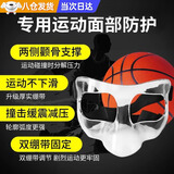 谆梧篮球面具护鼻护脸鼻骨骨折面罩运动面具打球防撞保护鼻子赛事装备 透明款【均码】送防震垫*2 （适合13岁以上儿童及成人）