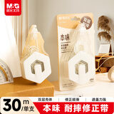 晨光（M&G）文具30m*5mm学生修正带 本味系列大容量涂改带白色带芯隐形改正带 PET带芯 单支装 ACT78001