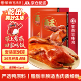 紫燕百味鸡香酥鸭烤鸭肉卤味熟食下酒菜预制菜开袋即食零食真空400gx2