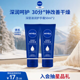 妮维雅（NIVEA）深层滋润护手霜50ml双支装滋润保湿防止干裂护手霜