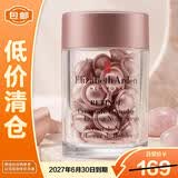 伊丽莎白雅顿第II代粉胶次抛A醇精华14ml淡纹【临期清仓】