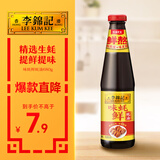 李锦记 味蚝鲜蚝油680g 精选生蚝熬制 火锅腌焖炖炒拌馅提鲜调味料