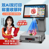 芯友智能Ai识别收银秤称重收银机一体机触屏商场超市生鲜农贸果蔬零食熟食麻辣烫电子秤收款机收银系统 D2双打双Ai扫码支付键盘8G+512G