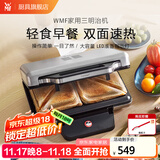WMF福腾宝 早餐机 三明治机面包机 电饼铛家用多功能轻食机华夫饼机小型双盘吐司机 三明治机