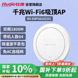 锐捷（Ruijie）无线吸顶apWiFi6 RG-EAP262(G)V2千兆双频1800M 企业级全屋wifi路由器 大户型办公别墅酒店组网