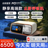 麦德哈特呼吸机双水平全自动无创止鼾器打呼噜家用睡眠呼吸暂停憋气医用级 【静享高端款止鼾呼吸机】25压力智能控温