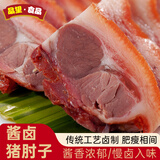 品望·食品去骨酱卤猪肘子 230g 熟食腊味  快手方便菜 酱卤肉  国庆下酒菜