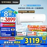 海尔（Haier）空调【国家补贴20%】2匹新一级能效变频冷暖卧室防直吹壁挂式 空调自清洁恒温WIFI升级大风量除菌 2匹 一级能效 超省电+升级大风量