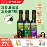 爷爷的农场宝宝热炒营养凉拌辅食用油 儿童孕妇辅食炒菜油 原装进口 核桃油+亚麻籽+牛油果 250ml