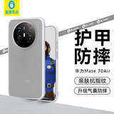 蓝猩先生适用华为mate70air手机壳磨砂护甲mate70air保护壳防摔抗指纹轻薄保护套 灰白