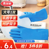 美丽雅加厚洗碗手套1双大号加长30cm乳胶皮防水洗衣厨房家务清洁手套