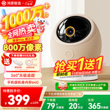 华为智选800万摄像头家用监控器360度无死角带夜视全景具身智能一呼即应 海雀室内婴儿宝宝宠物看护雀蛋Max