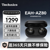 Technics【全网热卖】尊享款AZ80 真无线蓝牙主动降噪入耳耳机松下HIFI系列支持LDAC/无线充电适用苹果安卓 EAH-AZ80黑色【国行】