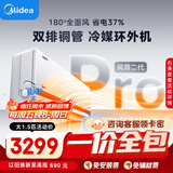 美的（Midea）【一价全包】美的空调 大1.5匹 全面风PRO 风尊二代 空调挂机 舒适风空调 KFR-35GW/N8MXC1ⅡPro