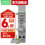 施耐德空气开关 第五代 A9系列空开IC65漏电保护器2P3P4P40A63A漏电附件 1P+N 25A