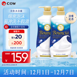 牛乳石硷cow美肤沐浴露750ml*2淡雅花香泡沫丰富易冲洗不假滑热门商品