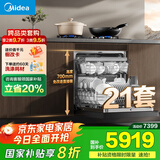 美的（Midea）【T7 Pro】嵌入式洗碗机灶下21套高700mm万向飓风喷臂变频四星消毒七星消杀105℃热风烘干单消毒