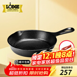 LODGE【美国进口】洛矶平底锅不易粘锅铸铁锅无涂层煎锅煎牛排锅 L6SK3- 23cm