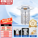 潜水艇（Submarine）CQ-32铜镀铬面盆弹跳下水器洗手盆漏水塞子过滤头发杂物小蘑菇头