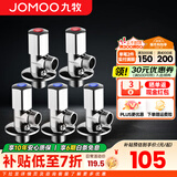九牧（JOMOO） 铜三角阀加厚八字阀角阀分水阀开关4分阀门马桶止水阀 3冷2热（铜）