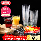 美丽雅一次性杯子135ml*24只航空杯 加厚太空杯饮料茶杯塑料水杯