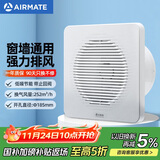 艾美特（Airmate ）APC18-03排气扇 卫生间厨房换气扇窗式墙式排风扇强力抽风机8寸