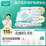 全棉时代婴儿湿巾100%棉宝宝湿纸巾纯水小包出行便携装成人可用25抽*16包